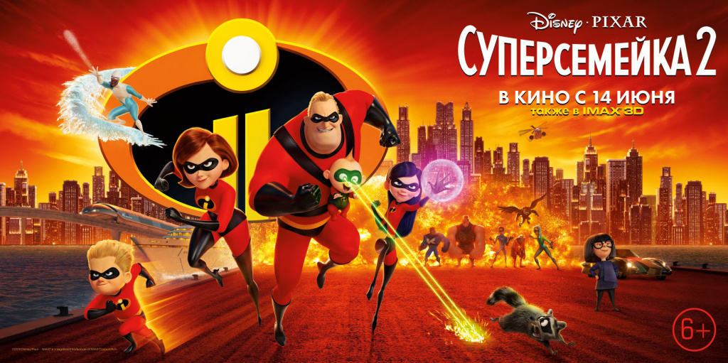 Суперсемейка 2 Суперсемейка 2