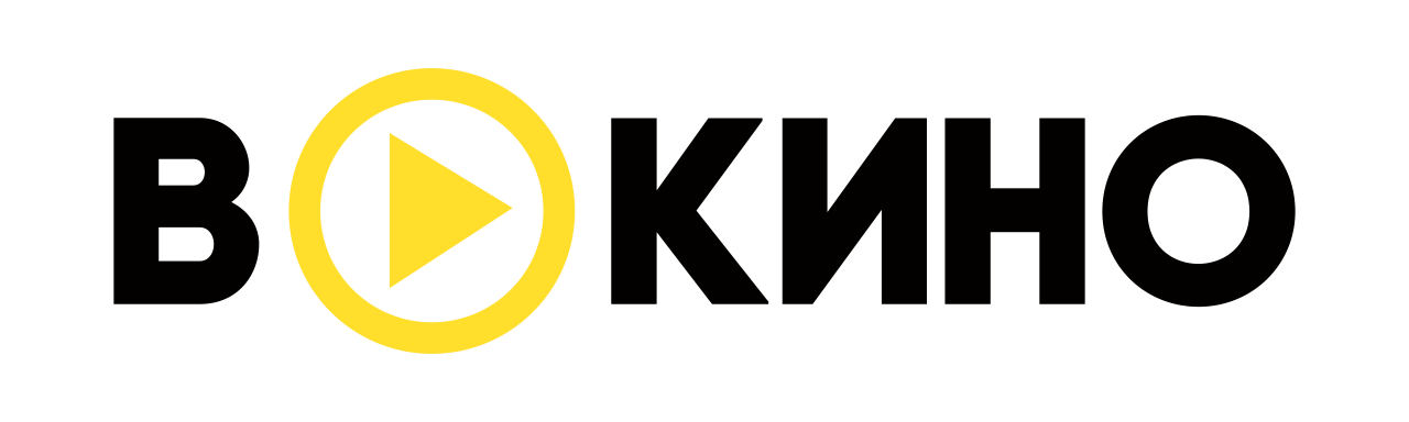 В КИНО