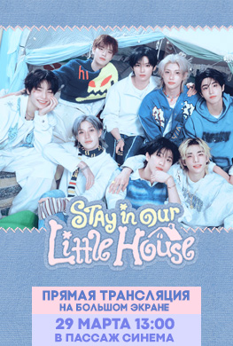 Прямая трансляция Stray Kids 6TH FANMEETING ‘STAY in Our Little House’