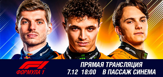 Формула-1. Гран-при Абу-Даби. Прямая трансляция