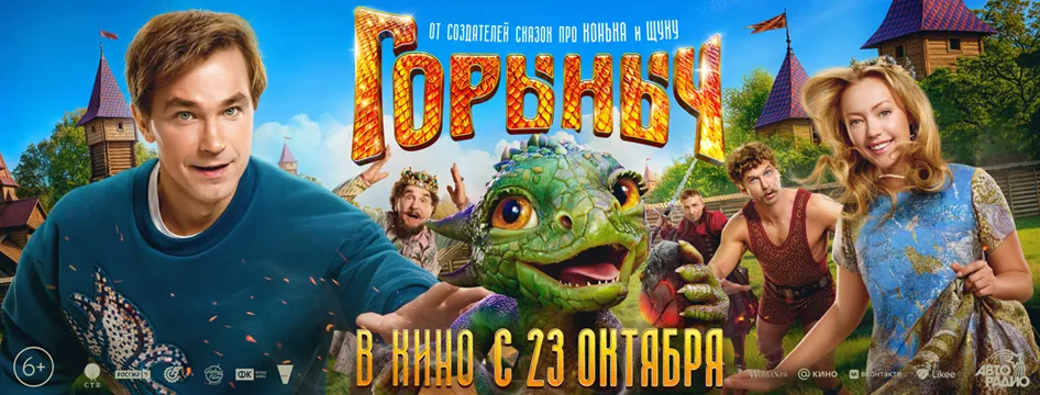 Горыныч