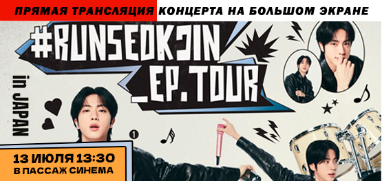 Прямая трансляция #RUNSEOKJIN_EP.TOUR in JAPAN Прямая трансляция #RUNSEOKJIN_EP.TOUR in JAPAN