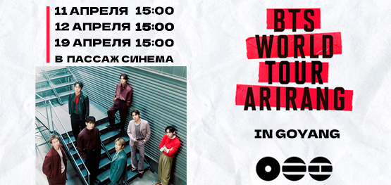 BTS WORLD TOUR ‘ARIRANG’ IN GOYANG