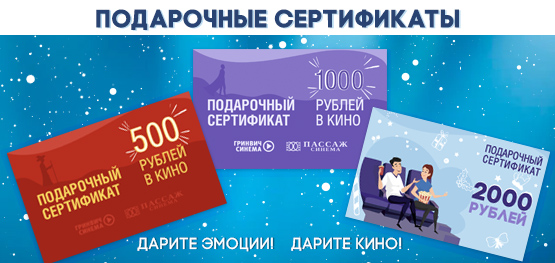 Подарочные сертификаты