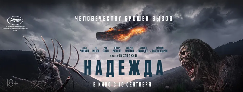 Надежда