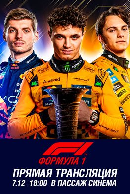 Формула-1. Гран-при Абу-Даби. Прямая трансляция