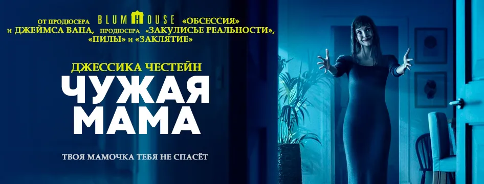 Чужая мама