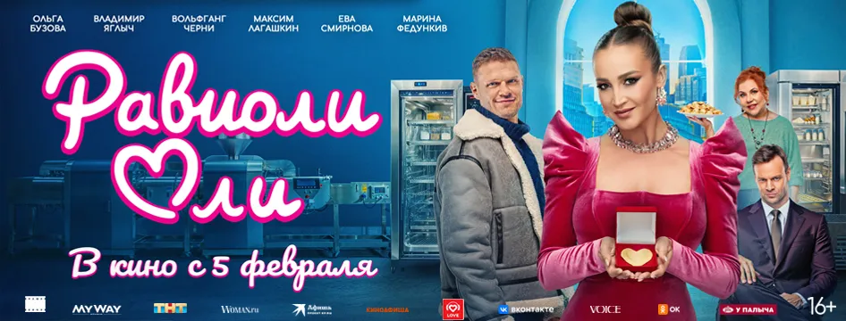 Равиоли Оли