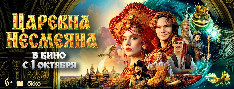 Царевна Несмеяна