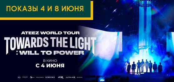 Концерт Ateez World Tour [Towards the Light: Will to Power] в Сеуле