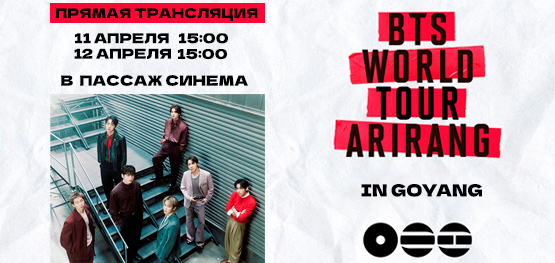 BTS WORLD TOUR ‘ARIRANG’ IN GOYANG