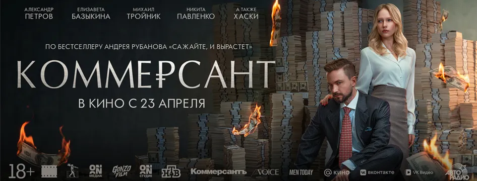 Коммерсант