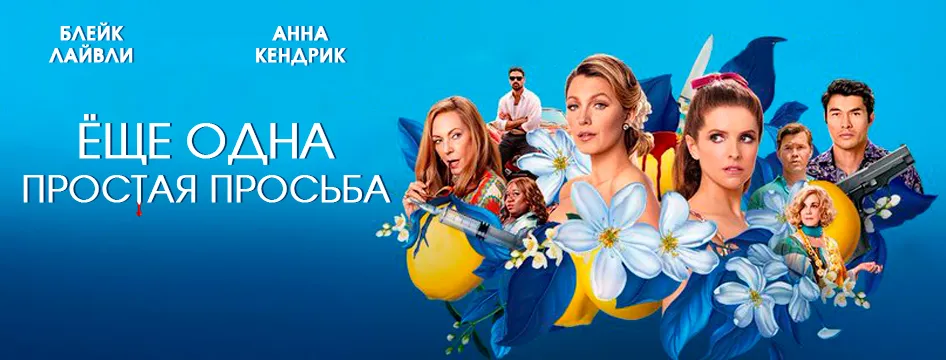 Ещё одна простая просьба