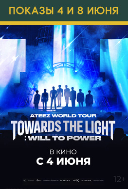 Концерт Ateez World Tour [Towards the Light: Will to Power] в Сеуле