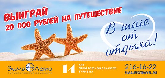 Зима-Лето Зима-Лето