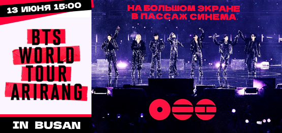 BTS WORLD TOUR 'ARIRANG'