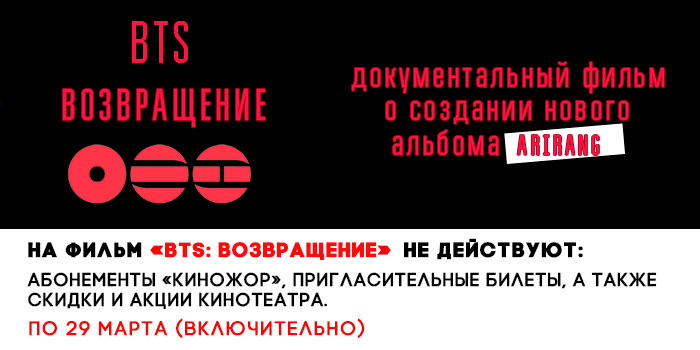 не-действует-700-BTS-возвращение.jpg