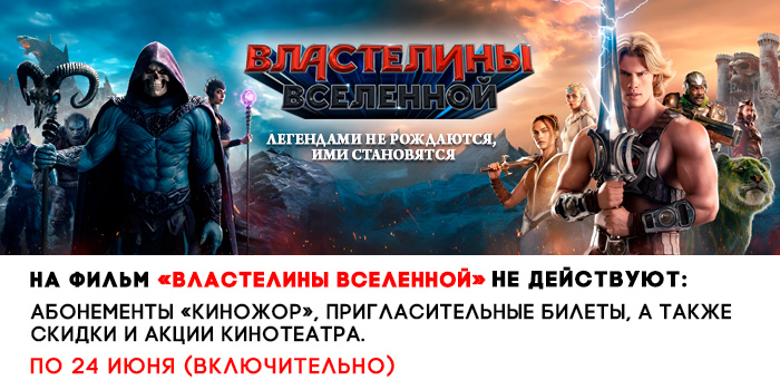 не-действует-700-властелины-вселенной.jpg не-действует-700-властелины-вселенной.jpg