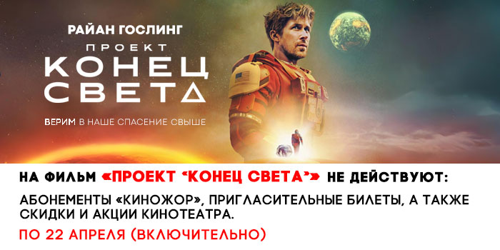 не-действует-700-Проект-«Конец-света».jpg