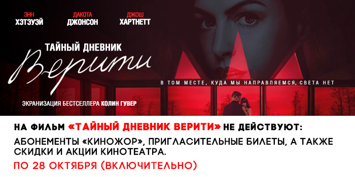 не-действует-700-Тайный-дневник-Верити.jpg
