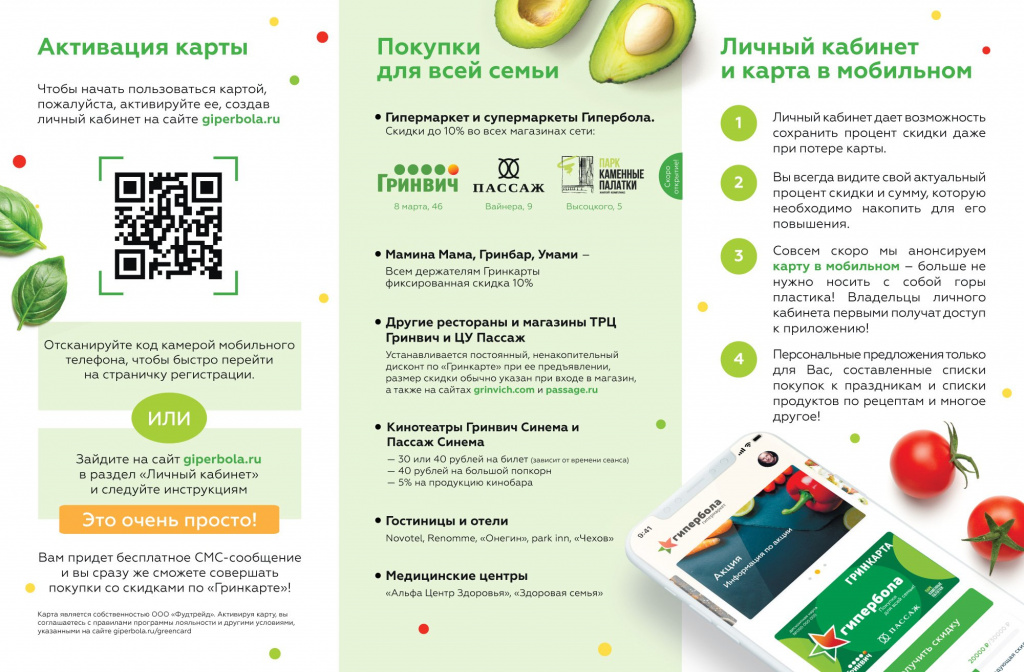 Гринкарта 2 Гринкарта 2