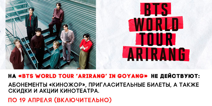 не-действует-700-BTS-WORLD-TOUR-‘ARIRANG’-IN-GOYANG.jpg