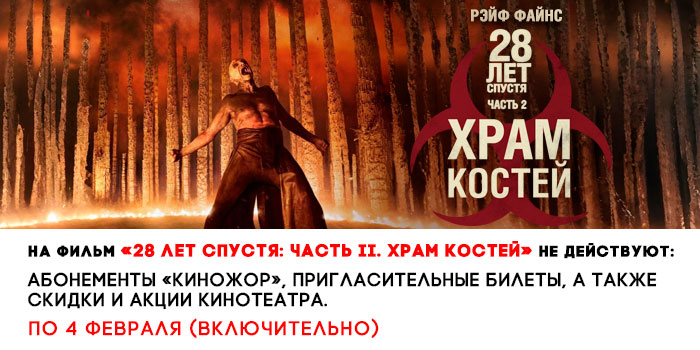 не-действует-700-28-лет-спустя-Часть-II.jpg