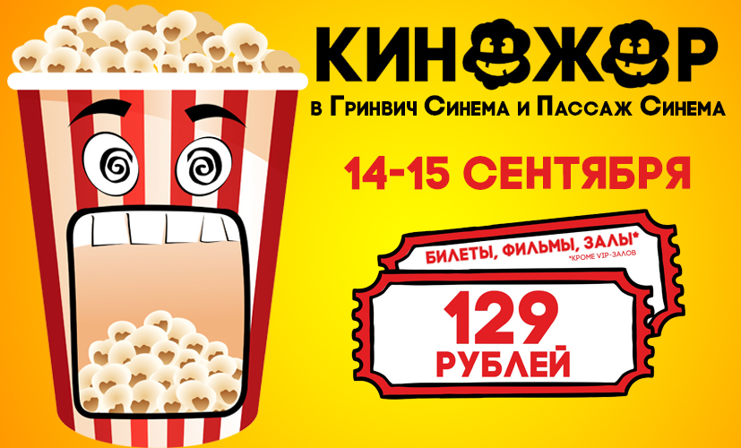 Киножор Киножор