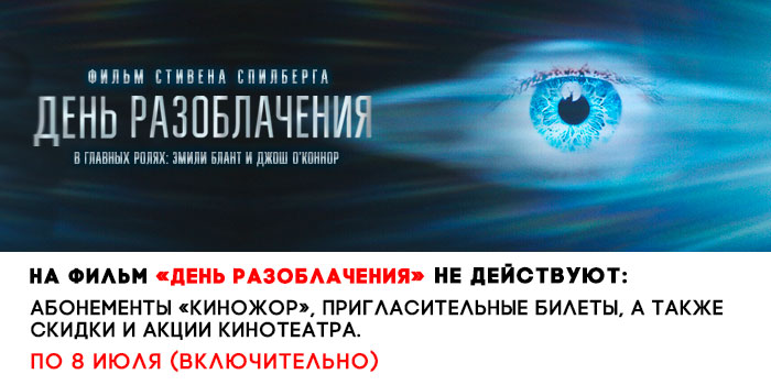 не-действует-700-день-разоблачения.jpg
