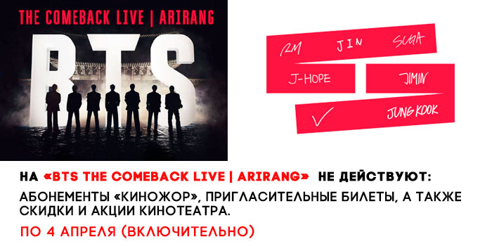 не-действует-700-BTS-THE-COMEBACK-LIVE-ARIRANG.jpg