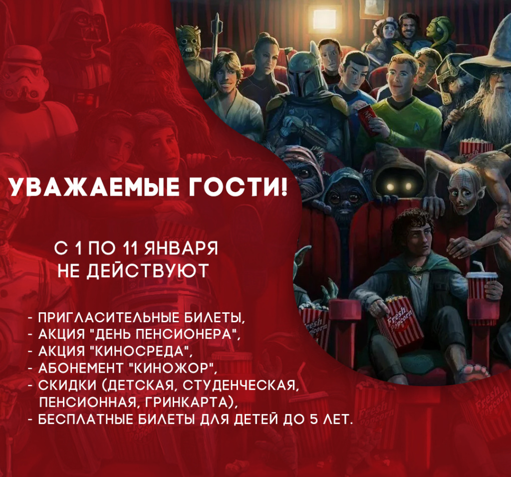 не действуют 1-8 января.jpg