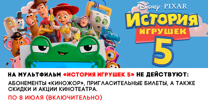 не-действует-700-исторя-игрушек-5.jpg