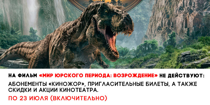 не-действует-700-Мир-Юрского-периода.jpg не-действует-700-Мир-Юрского-периода.jpg