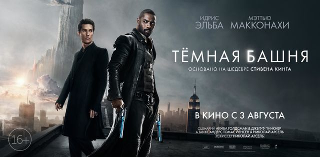 Тёмная_Башня_Постер_7.jpg Тёмная_Башня_Постер_7.jpg