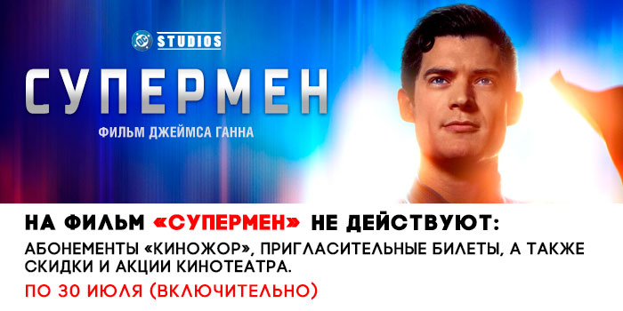 не-действует-700-супермен.jpg не-действует-700-супермен.jpg