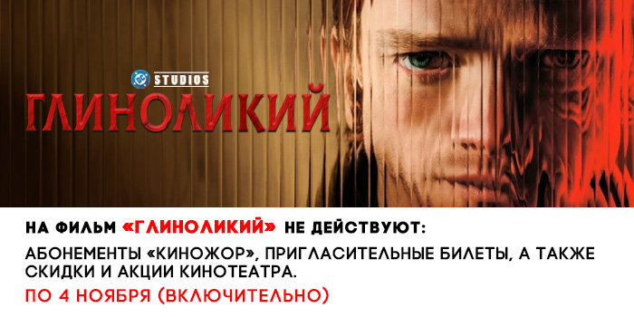 не-действует-700-Глиноликий.jpg не-действует-700-Глиноликий.jpg