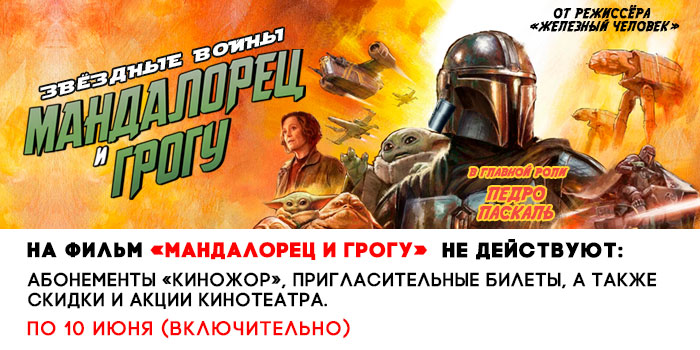не-действует-700-Мандалорец-и-Грогу.jpg