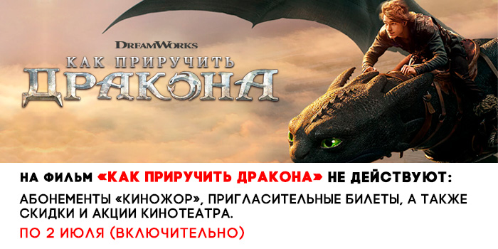 не-действует-700_как-приручить-доракона.jpg не-действует-700_как-приручить-доракона.jpg