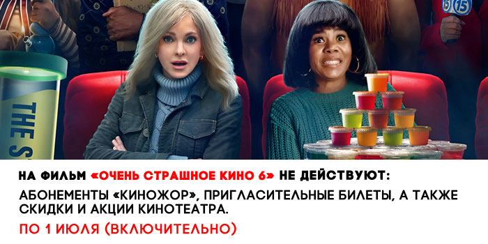 не-действует-700-Очень-страшное-кино-6.jpg не-действует-700-Очень-страшное-кино-6.jpg