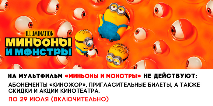не-действует-700-миньоны-и-монстры.jpg не-действует-700-миньоны-и-монстры.jpg