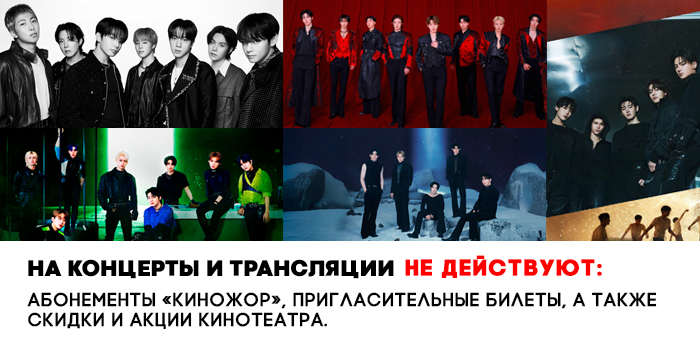 не-действует-700-K-POP-КОНЦЕРТЫ-И-ТРАНСЛЯЦИИ.jpg