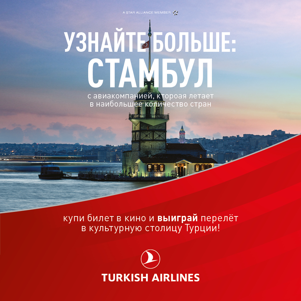Розыгрыш Стамбул Розыгрыш Стамбул