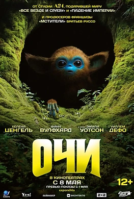 Очи