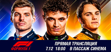 Формула-1. Гран-при Абу-Даби. Прямая трансляция