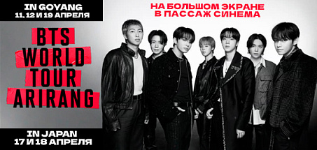 BTS WORLD TOUR ‘ARIRANG’