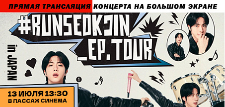 Прямая трансляция #RUNSEOKJIN_EP.TOUR in JAPAN