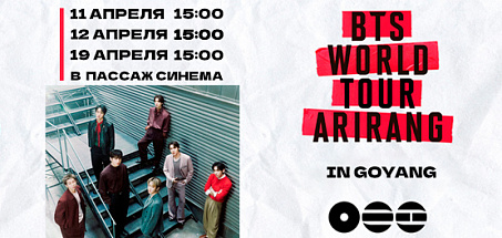 BTS WORLD TOUR ‘ARIRANG’ IN GOYANG