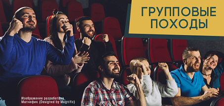 Групповые походы