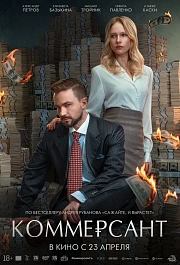 Коммерсант