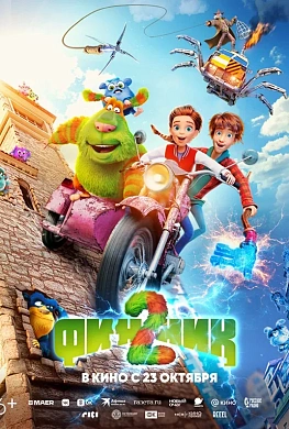 Финник 2